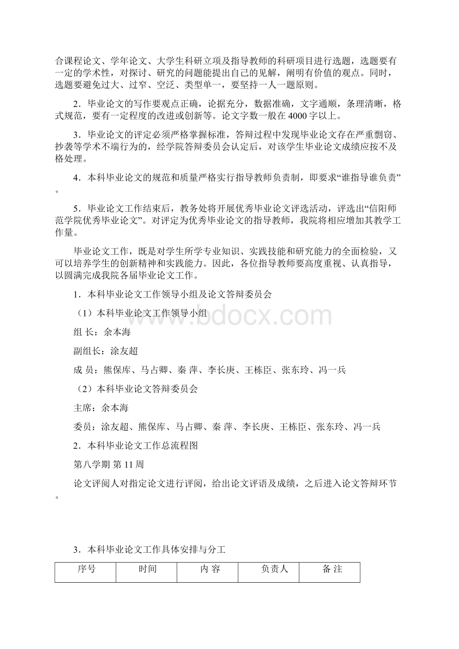 本科毕业论文设计内含范文2文档格式.docx_第3页