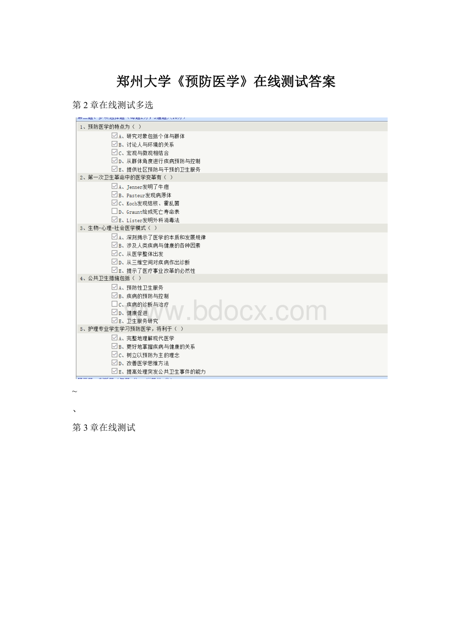 郑州大学《预防医学》在线测试答案.docx