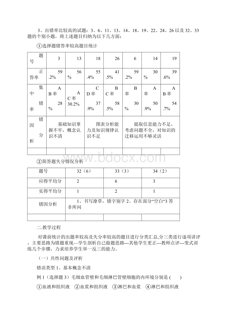 高中生物动物和人体生命活动的调节教学设计学情分析教材分析课后反思文档格式.docx_第3页