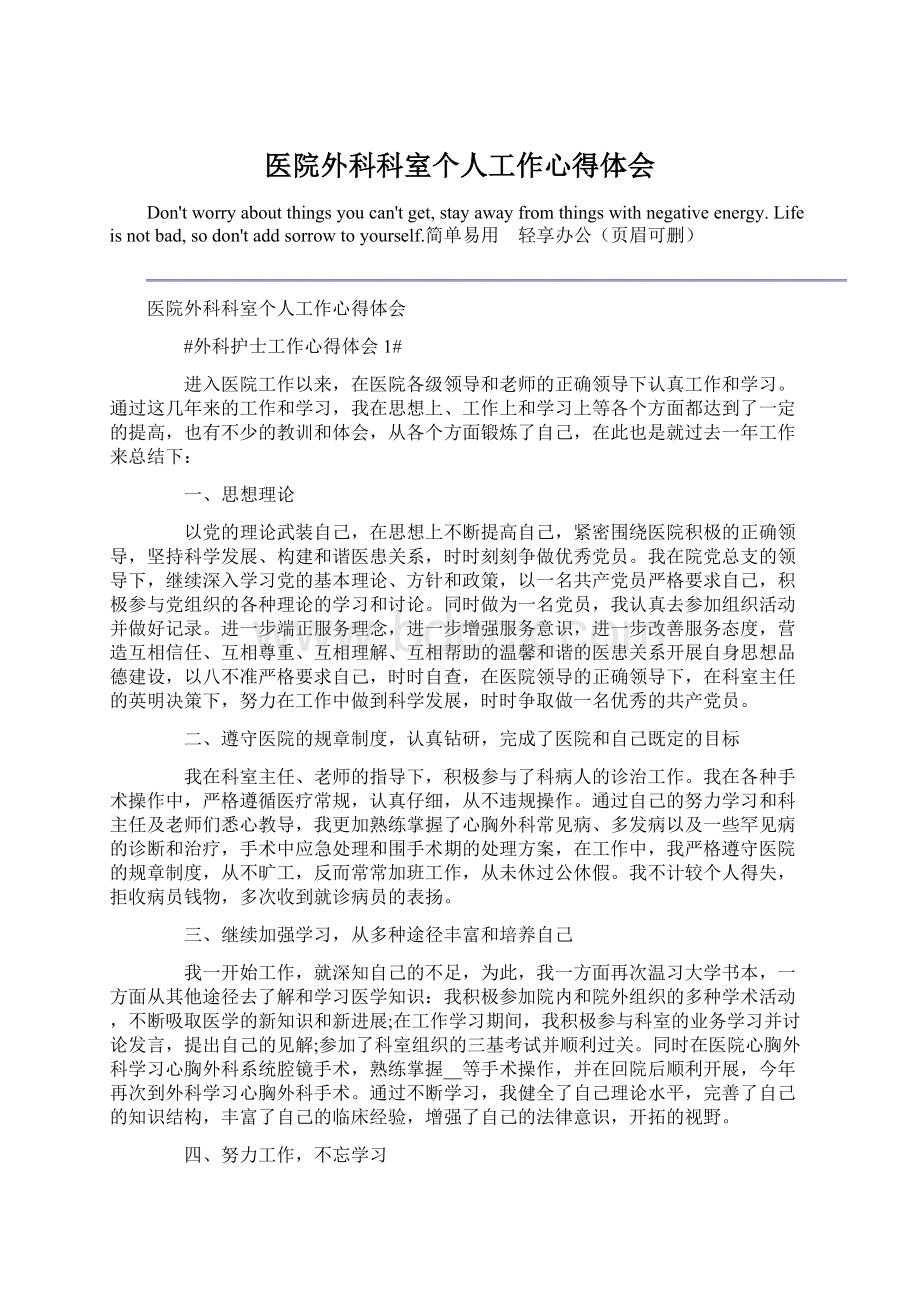 医院外科科室个人工作心得体会.docx_第1页