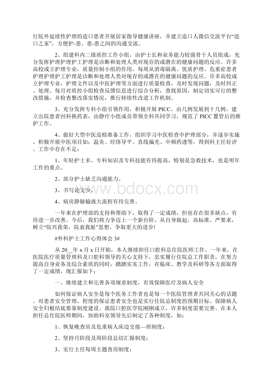 医院外科科室个人工作心得体会.docx_第3页