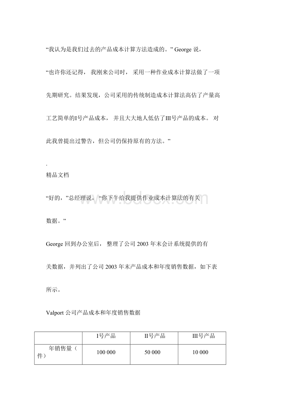 作业成本法案例.docx_第2页