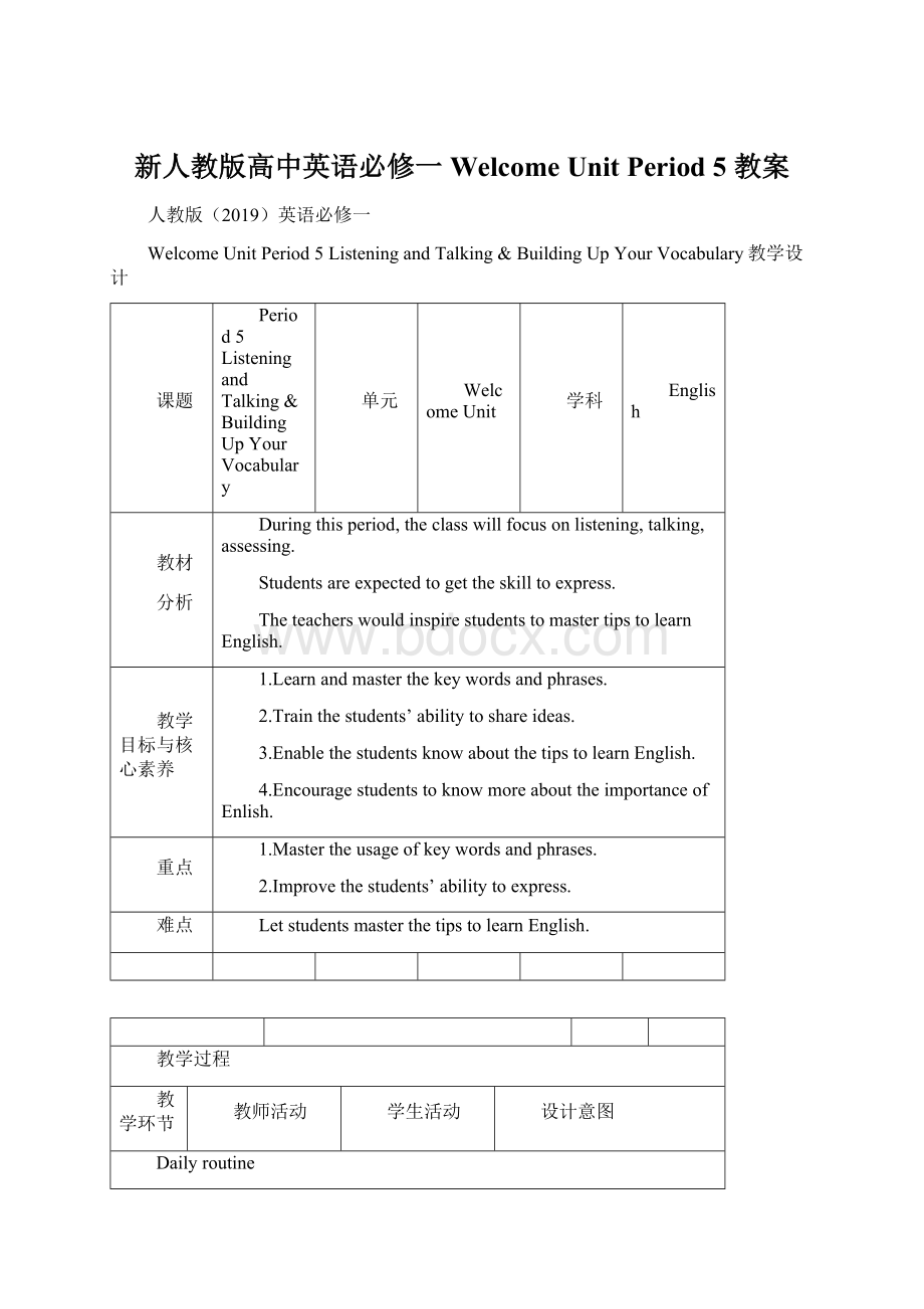 新人教版高中英语必修一Welcome Unit Period 5 教案Word文档下载推荐.docx_第1页