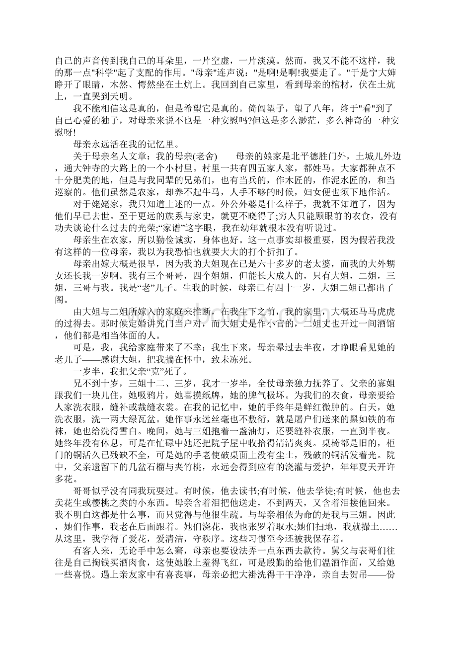 关于母亲名人文章母亲的手庄因.docx_第3页