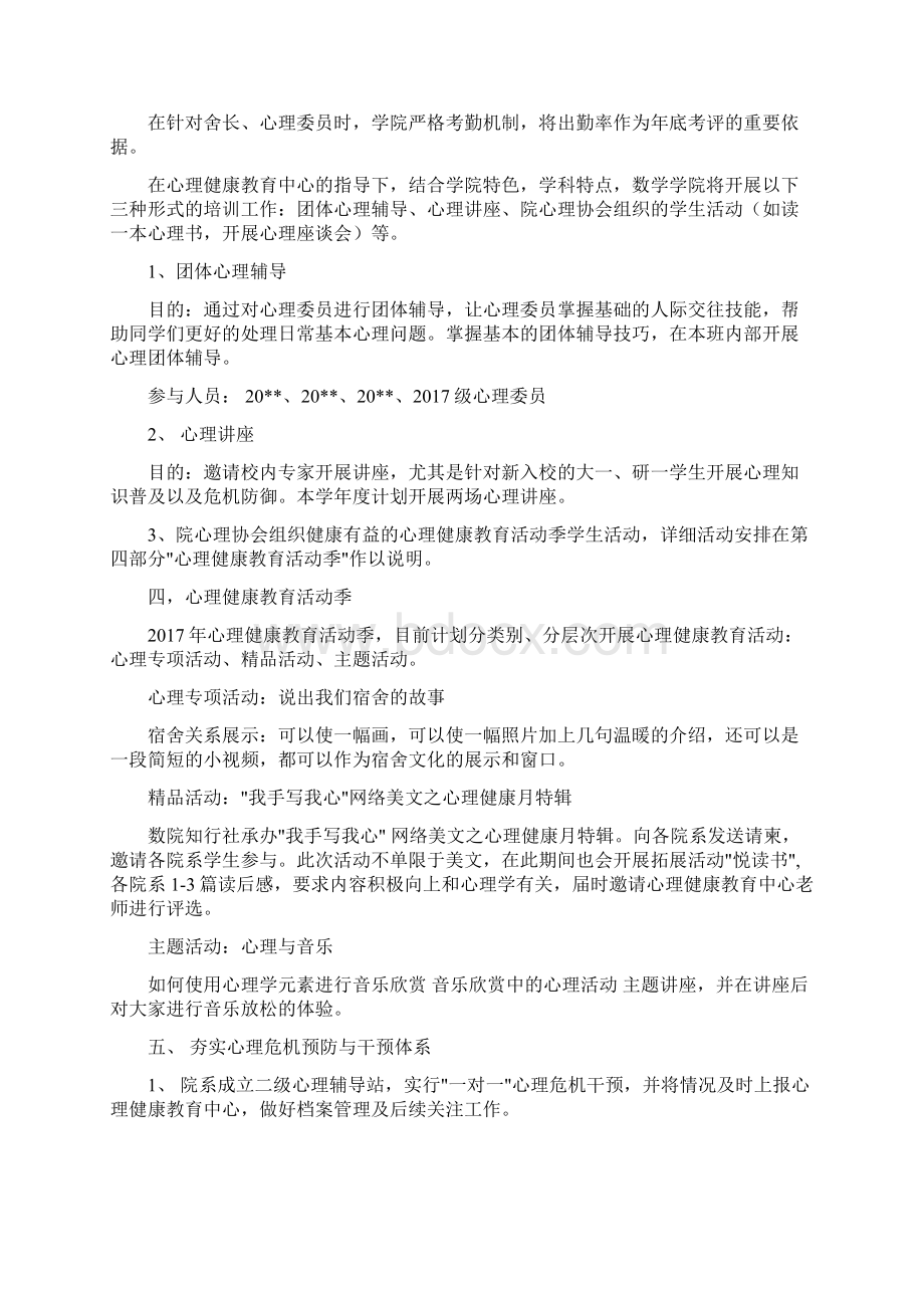 学院心理健康教育工作计划.docx_第3页