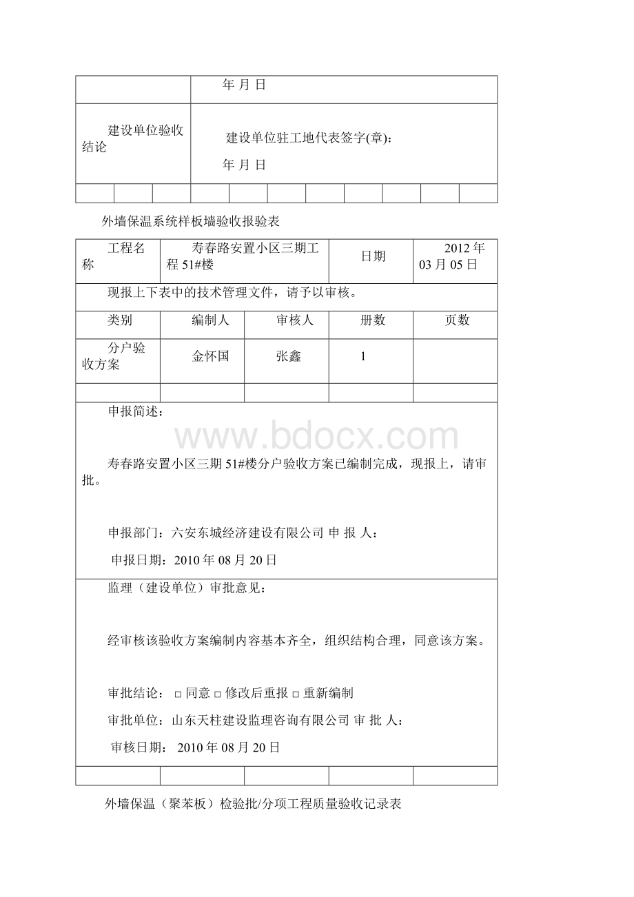 保温样板墙验收记录表.docx_第2页