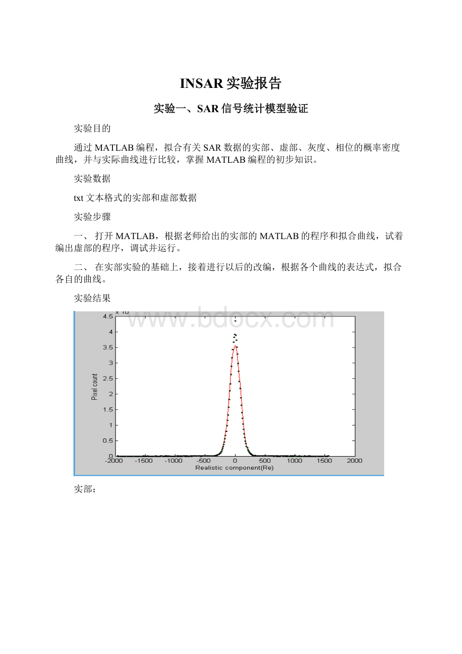 INSAR实验报告.docx