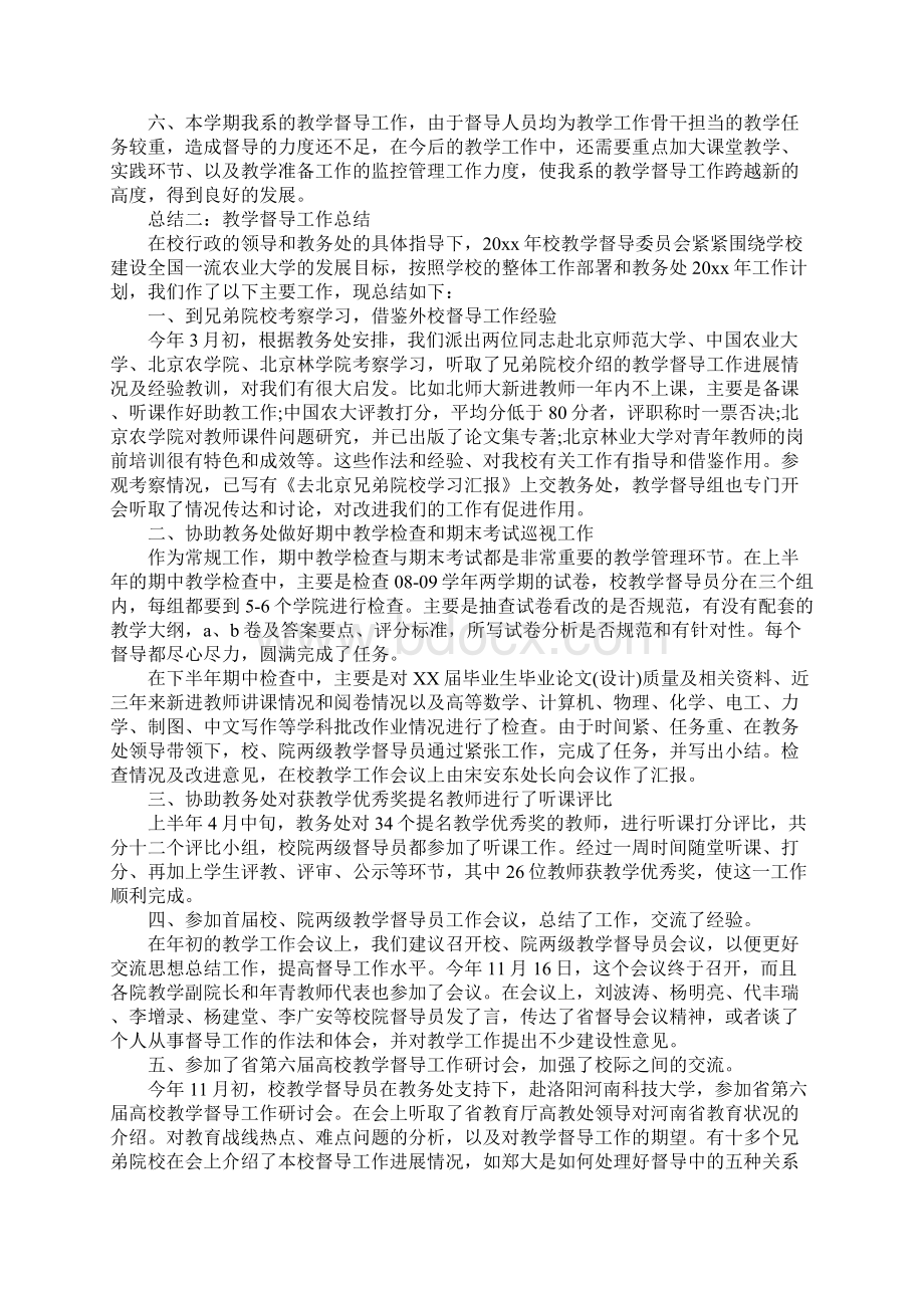 XX年教学督导工作总结5篇.docx_第2页