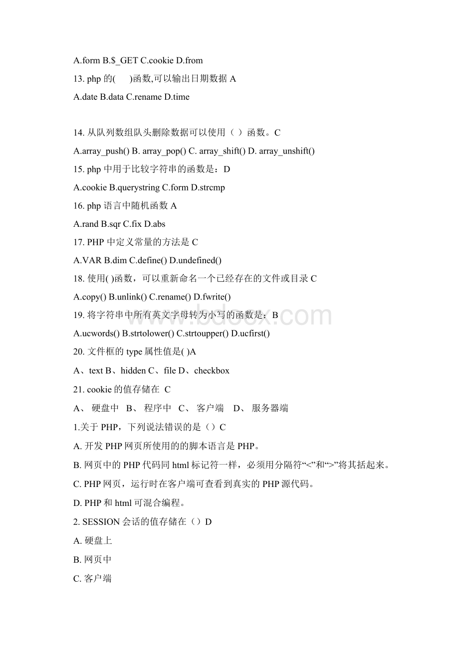 PHP题库终极版20.docx_第2页