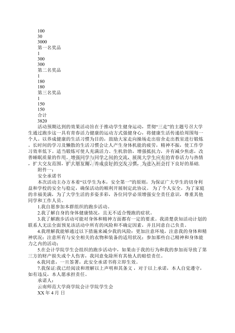 奔跑季之runner活动策划书标准范本.docx_第3页