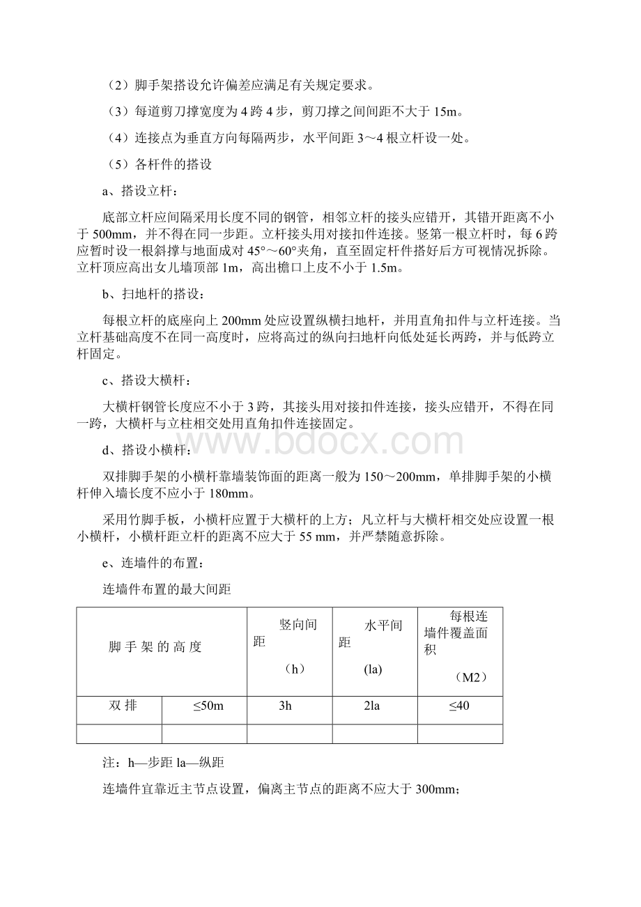 钢管外脚手架施工组织设计Word下载.docx_第3页