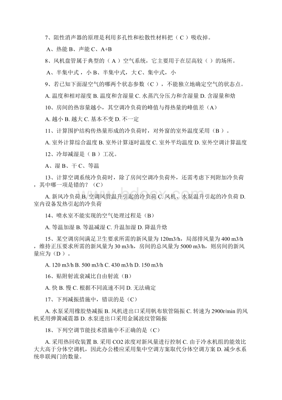 最新空气调节复习试题Word文档下载推荐.docx_第2页