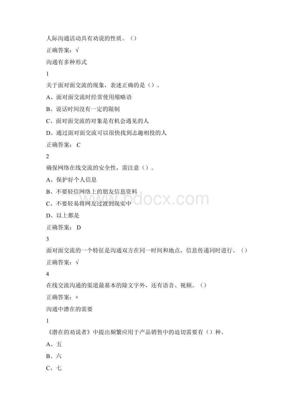 有效沟通技巧复习资料.docx_第2页