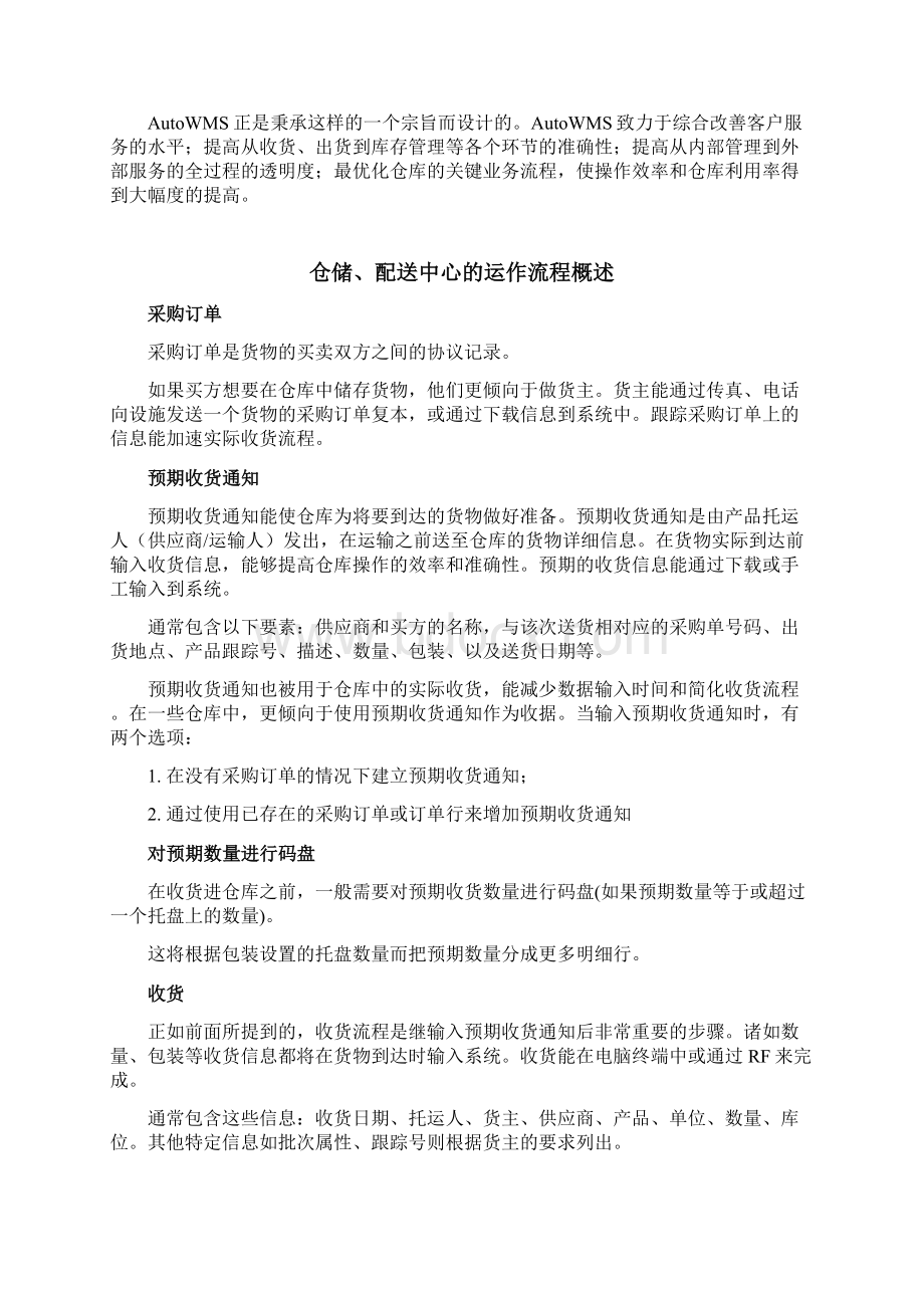 AutoWMS说明书要点Word文件下载.docx_第2页