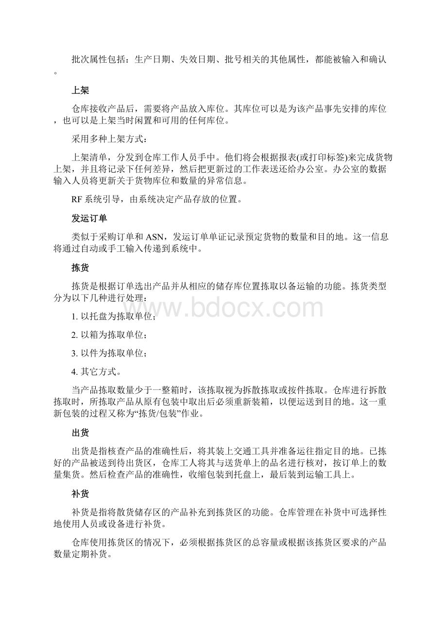 AutoWMS说明书要点Word文件下载.docx_第3页