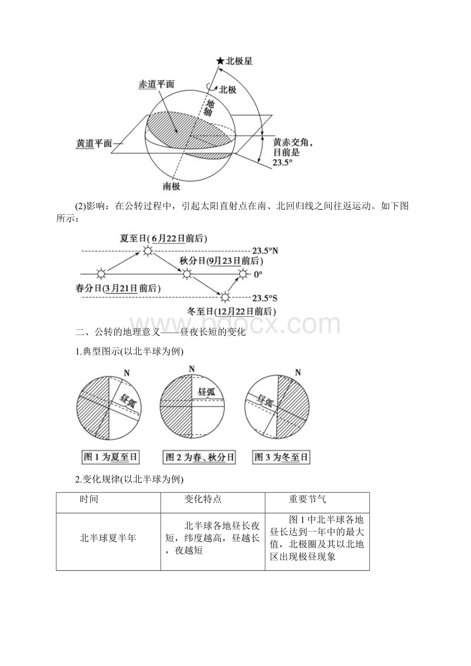 届湘教版地理一轮教师文档第二章 第三讲 地球的公转及其地理意义公转特征及昼夜长短的变化Word文件下载.docx_第2页