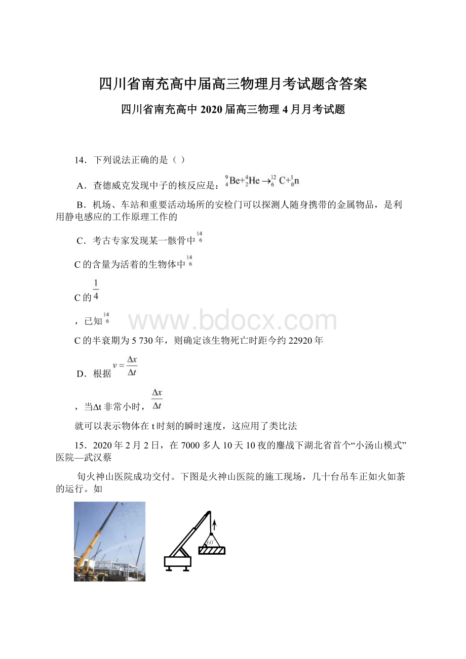 四川省南充高中届高三物理月考试题含答案.docx