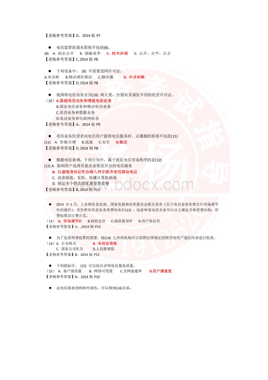 通信工程师考试中级综合能力真题及答案.docx_第2页