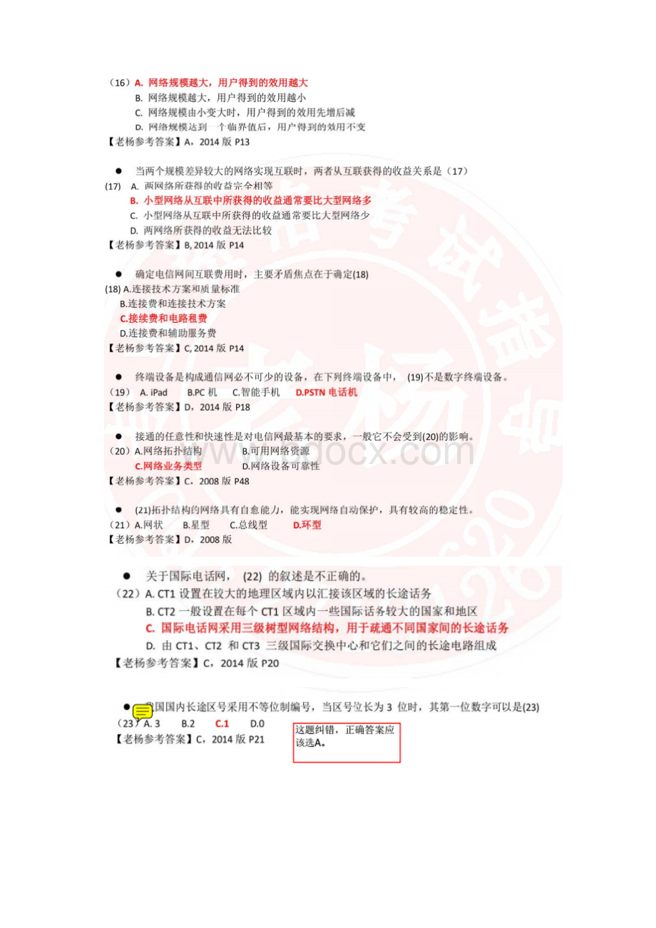 通信工程师考试中级综合能力真题及答案.docx_第3页