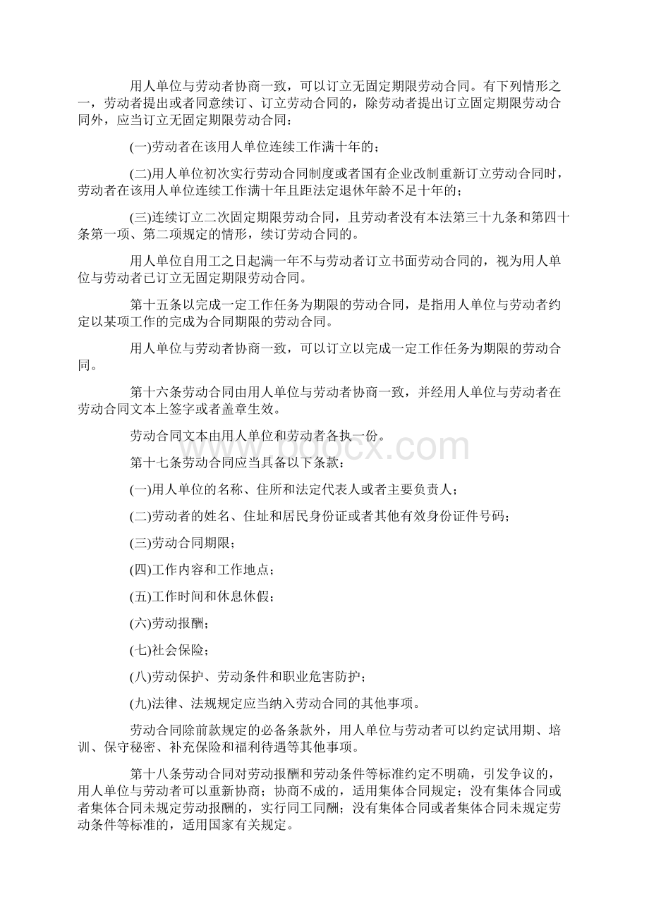 劳动合同法全文.docx_第3页