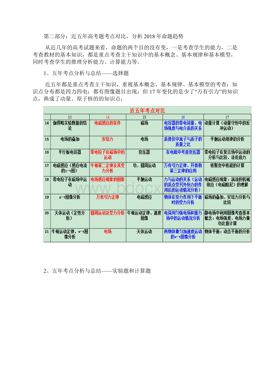 高考物理一轮备考方案.docx_第3页