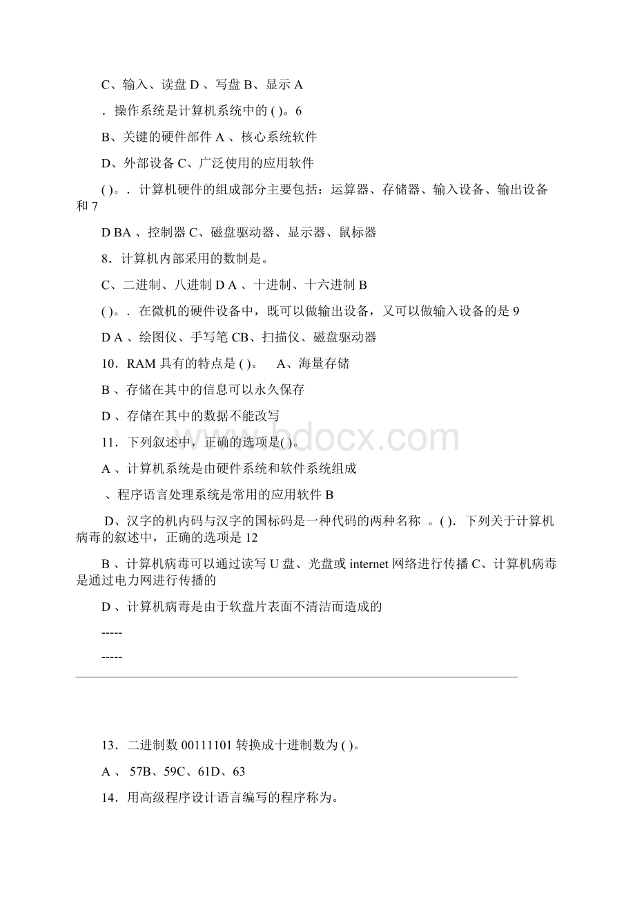 《计算机应用基础》B卷.docx_第2页