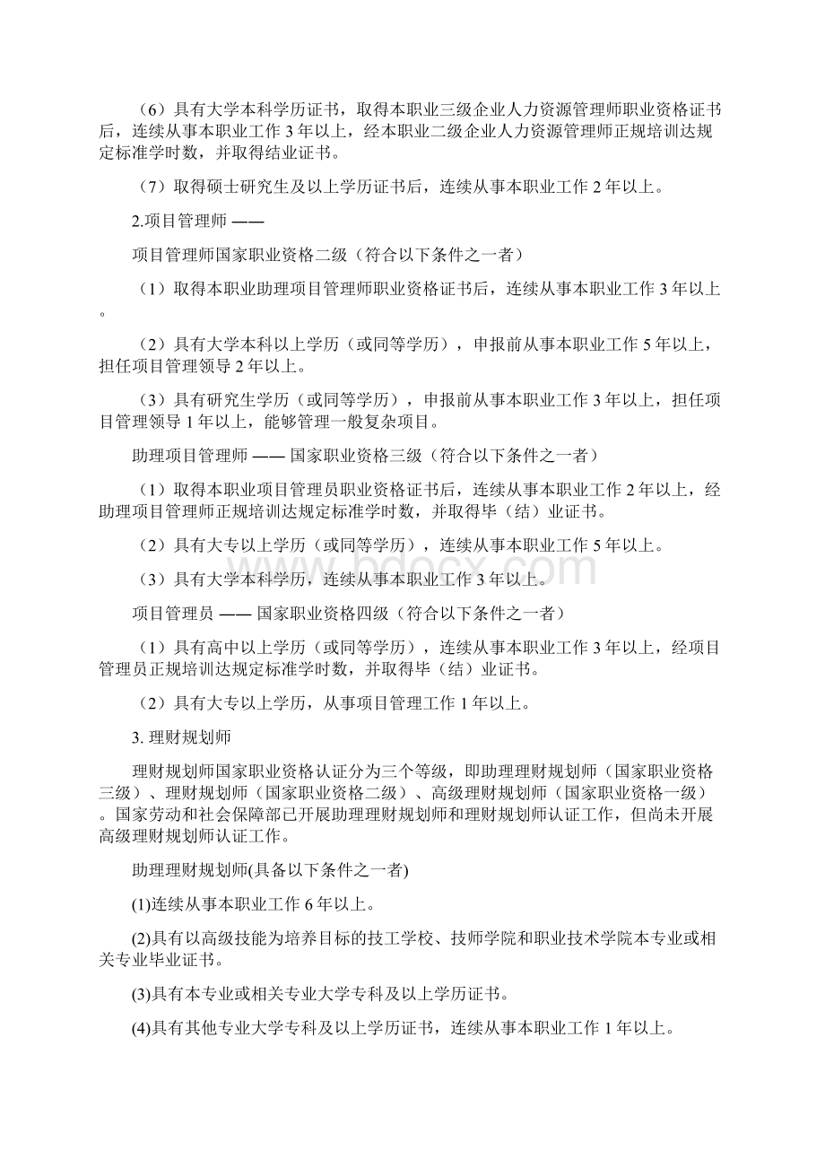 国家职业资格考试报考条件及考核方式Word格式.docx_第2页