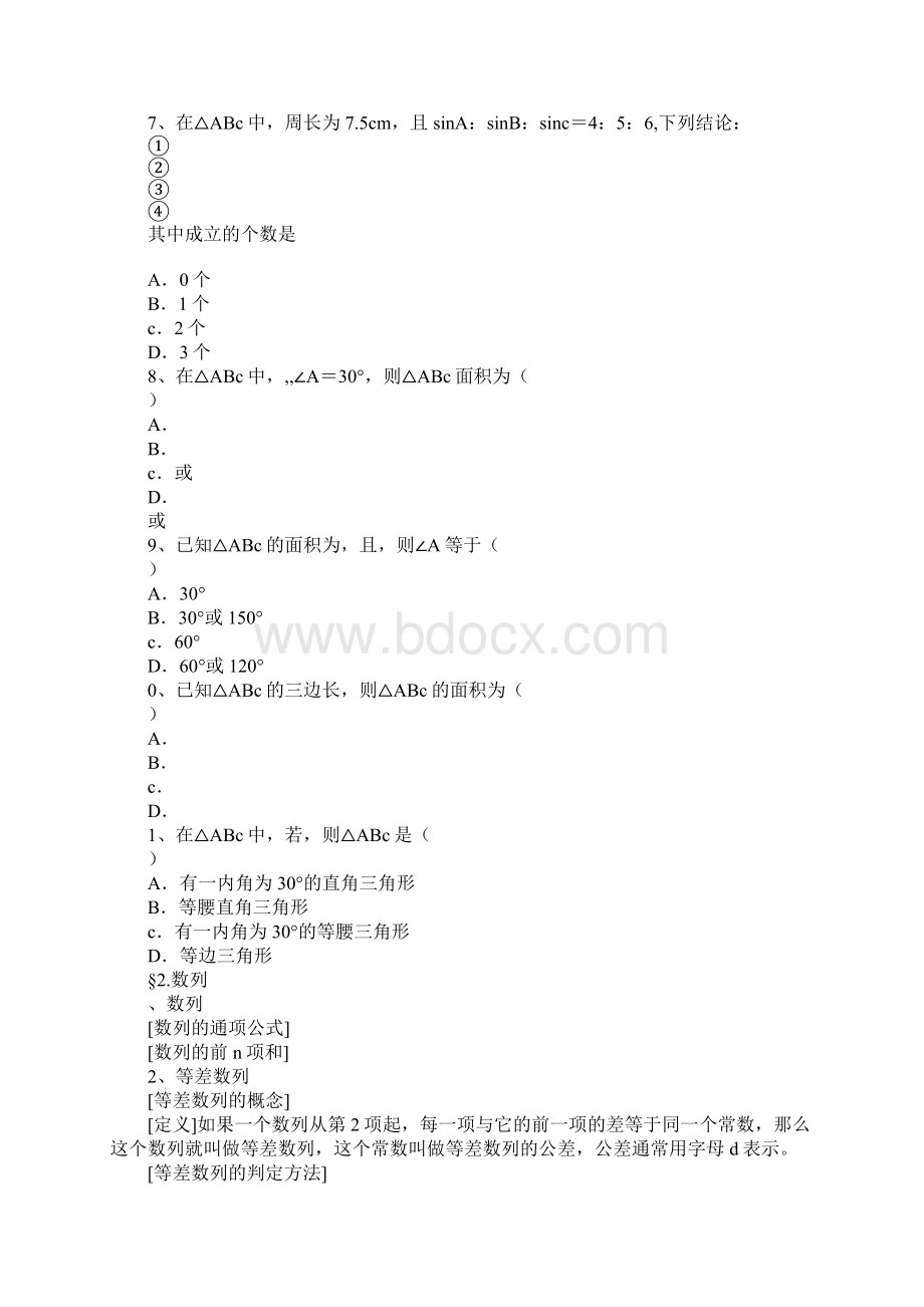 教育学习文章高二数学必修五复习教案.docx_第3页