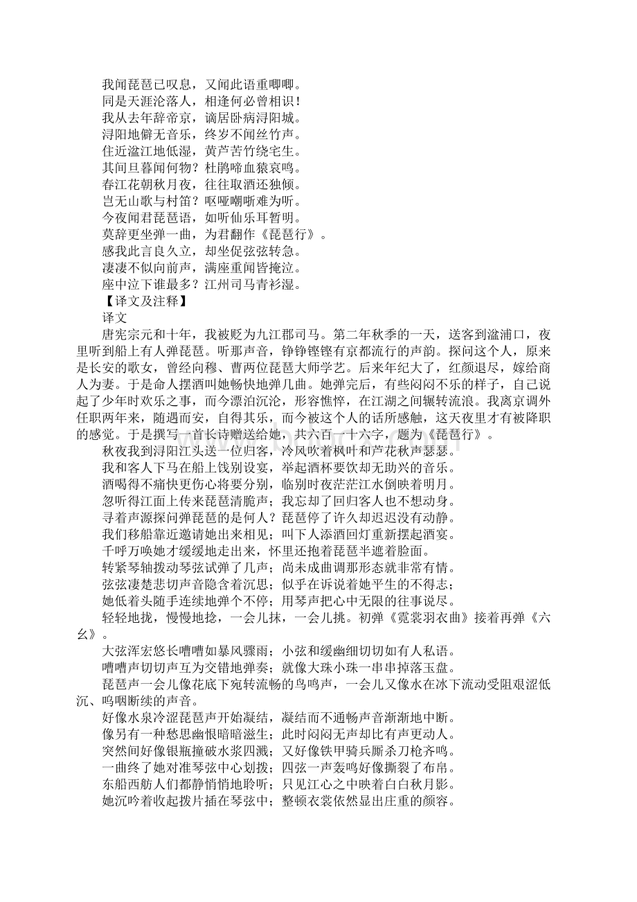 东船西舫悄无言唯见江心秋月白Word文档格式.docx_第2页