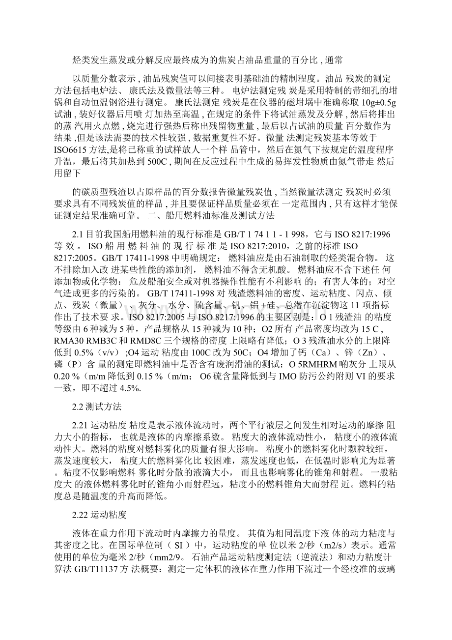 油品分析论文.docx_第3页