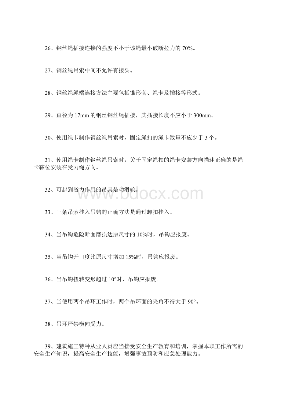 建筑起重信号司索工安全技术理论考核提纲.docx_第3页