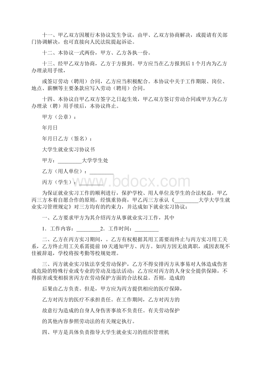 大学生就业协议书通用版Word下载.docx_第2页