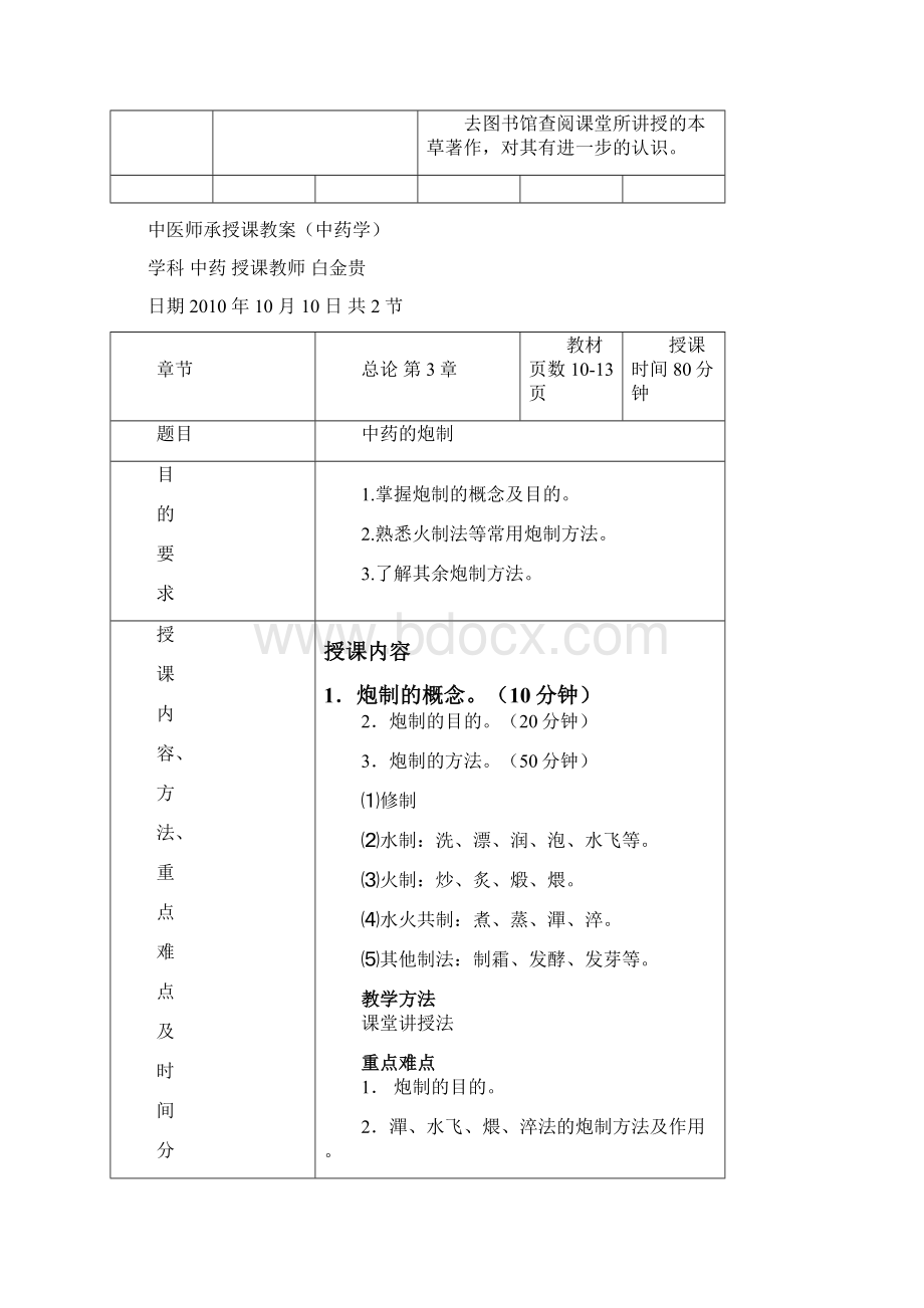 中药学教案.docx_第3页