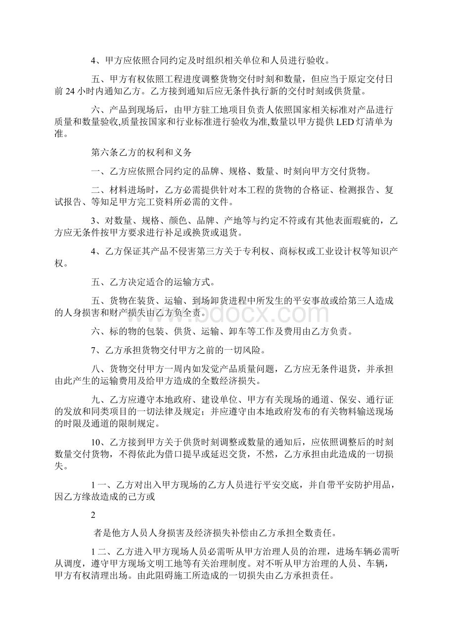 led灯具采购合同Word文件下载.docx_第2页