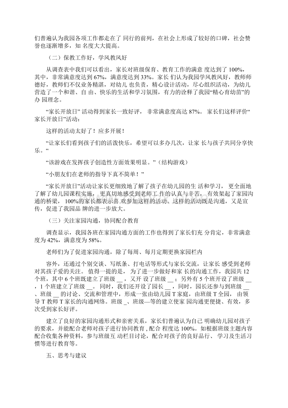 满意度调研报告3篇Word格式.docx_第2页