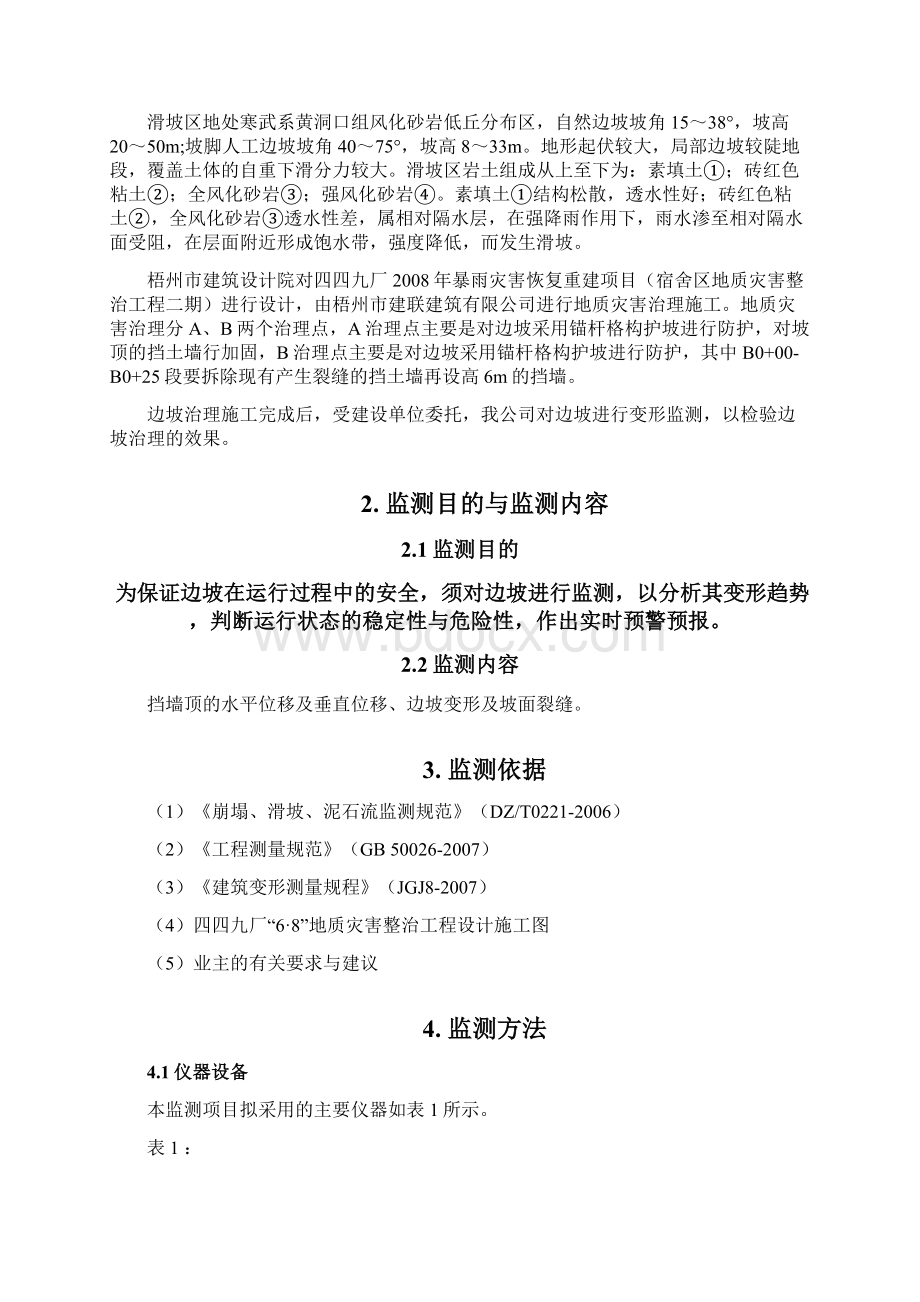 四九九厂边坡稳定性监测报告大学论文.docx_第3页