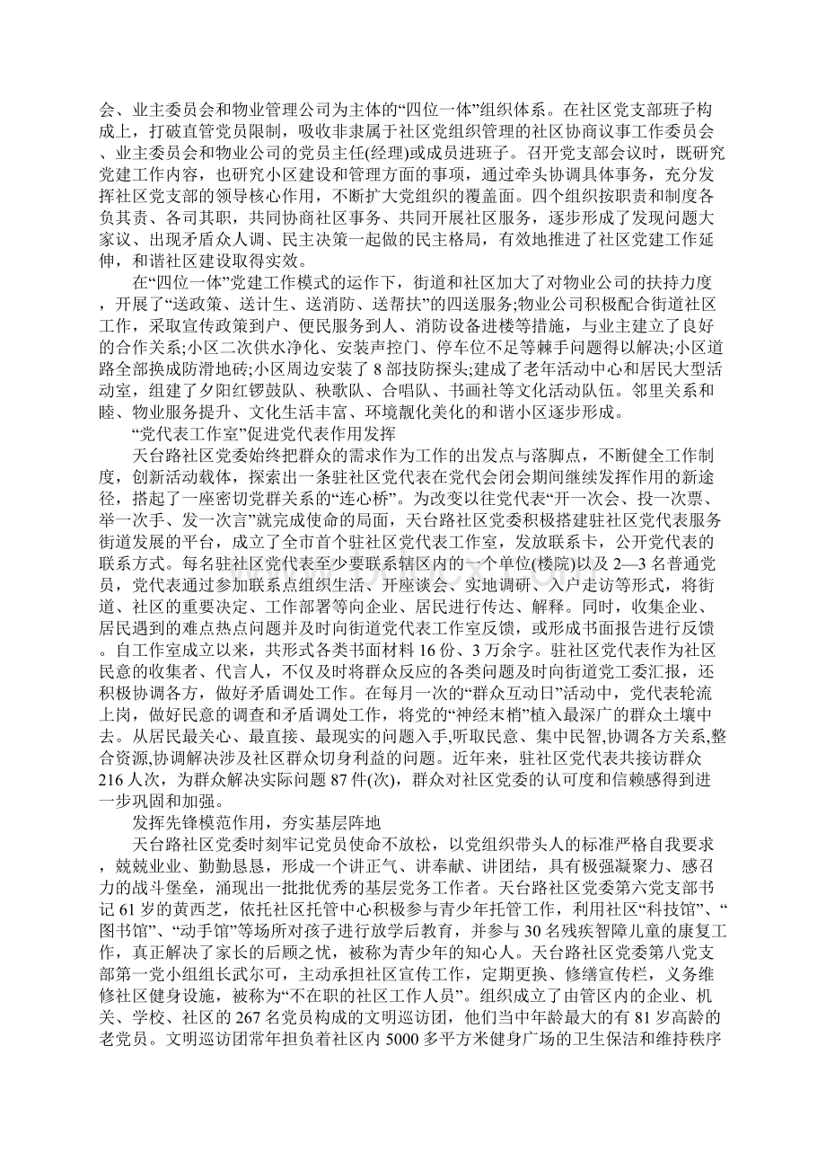 创建和谐社区申报材料Word下载.docx_第3页