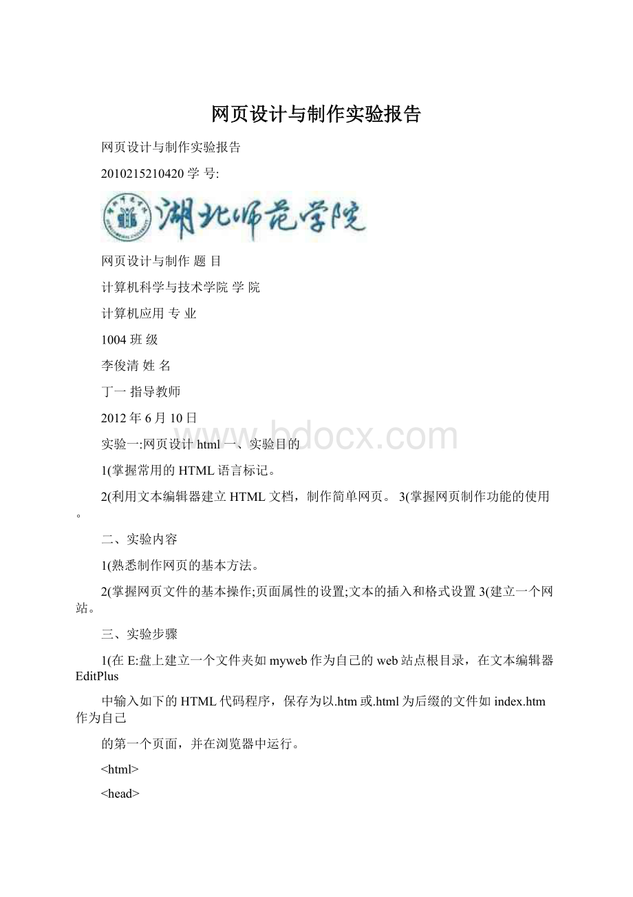 网页设计与制作实验报告Word格式.docx