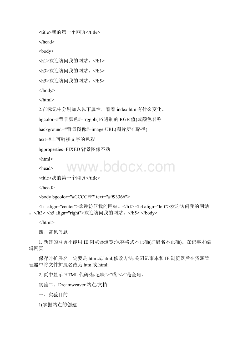 网页设计与制作实验报告.docx_第2页