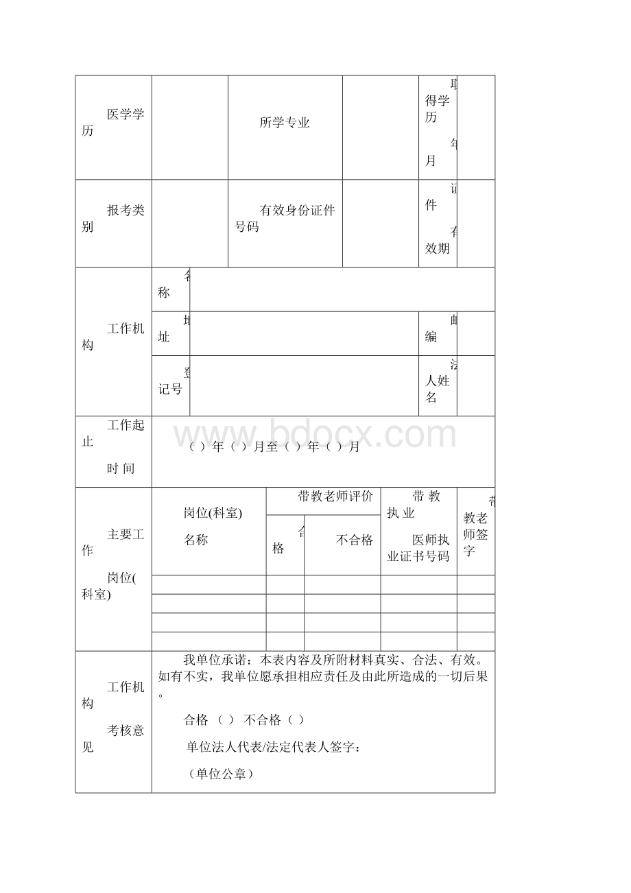 医师资格考试试用期考核证明.docx_第3页