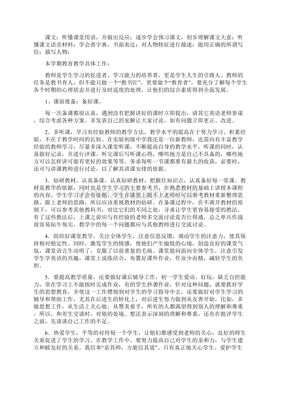 第一学期七年级英语教学计划三篇.docx_第2页