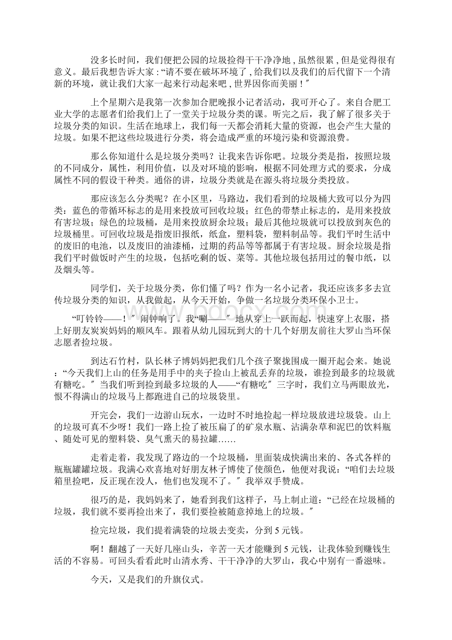 绿色环保从我做起作文范文Word文档格式.docx_第3页