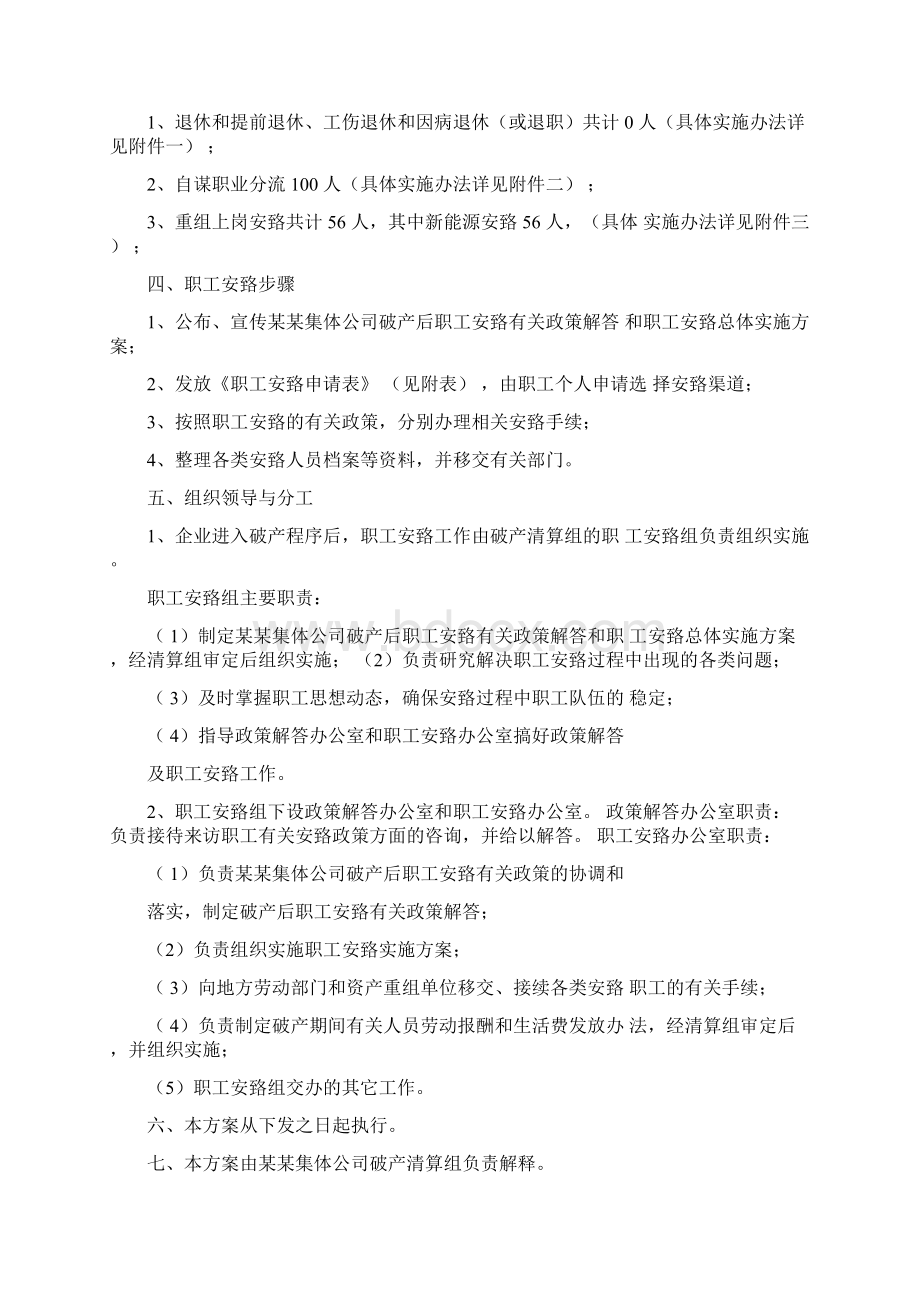 破产职工安置实施方案.docx_第2页