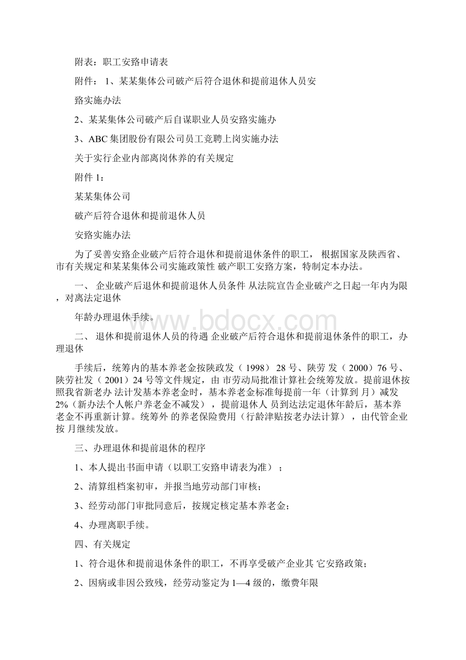 破产职工安置实施方案.docx_第3页