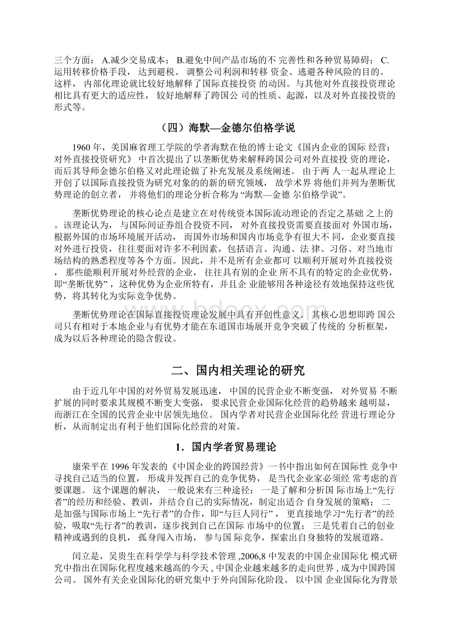 文献综述民营企业国际化经营策略研究.docx_第3页