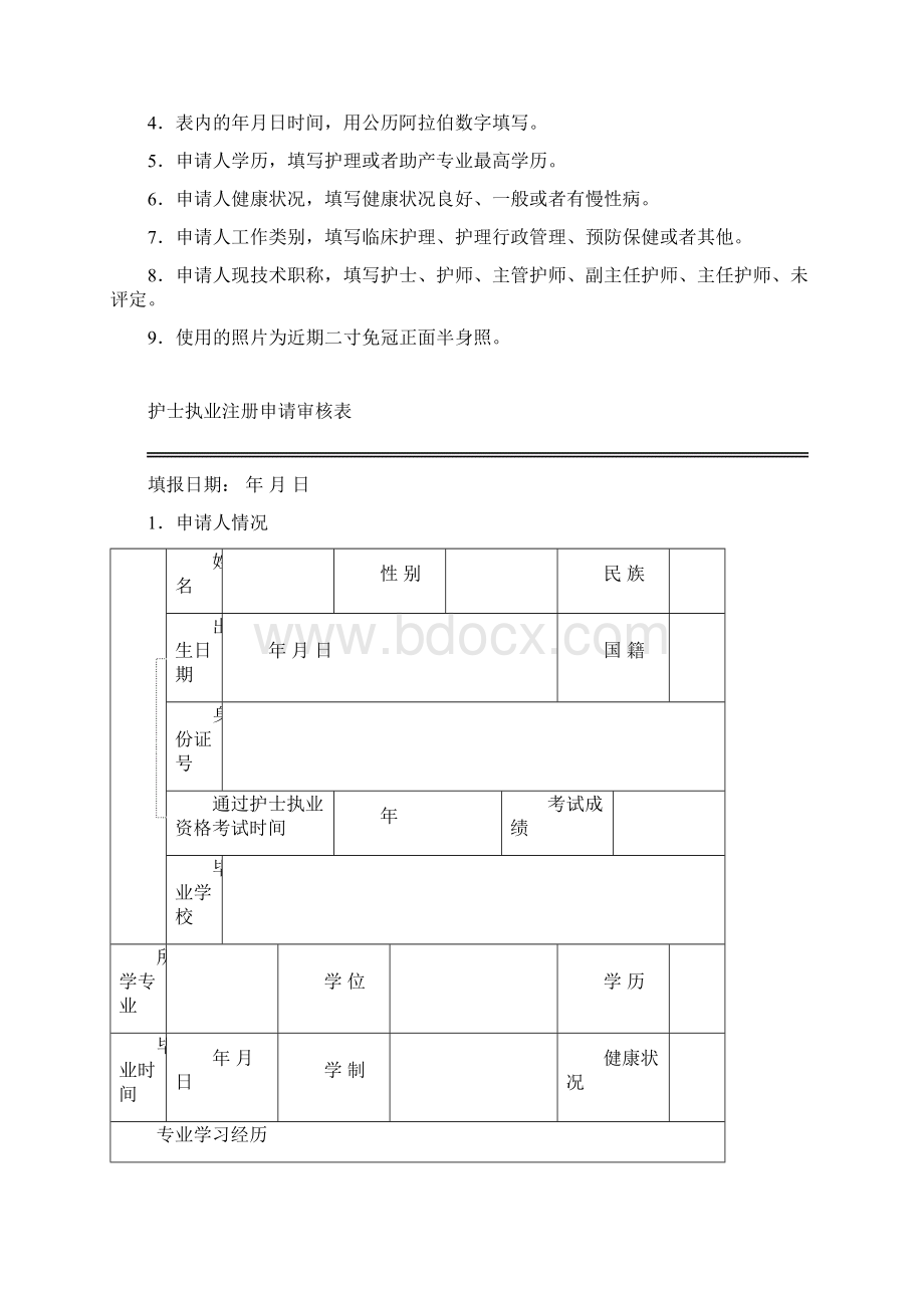 护士注册表全套Word文档格式.docx_第2页