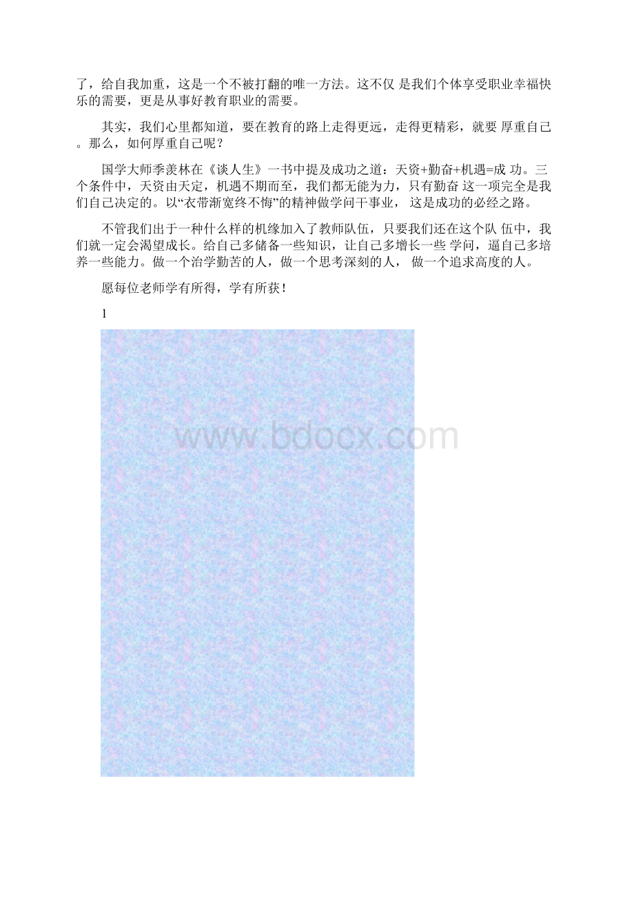 德育培训总结Word文档格式.docx_第2页