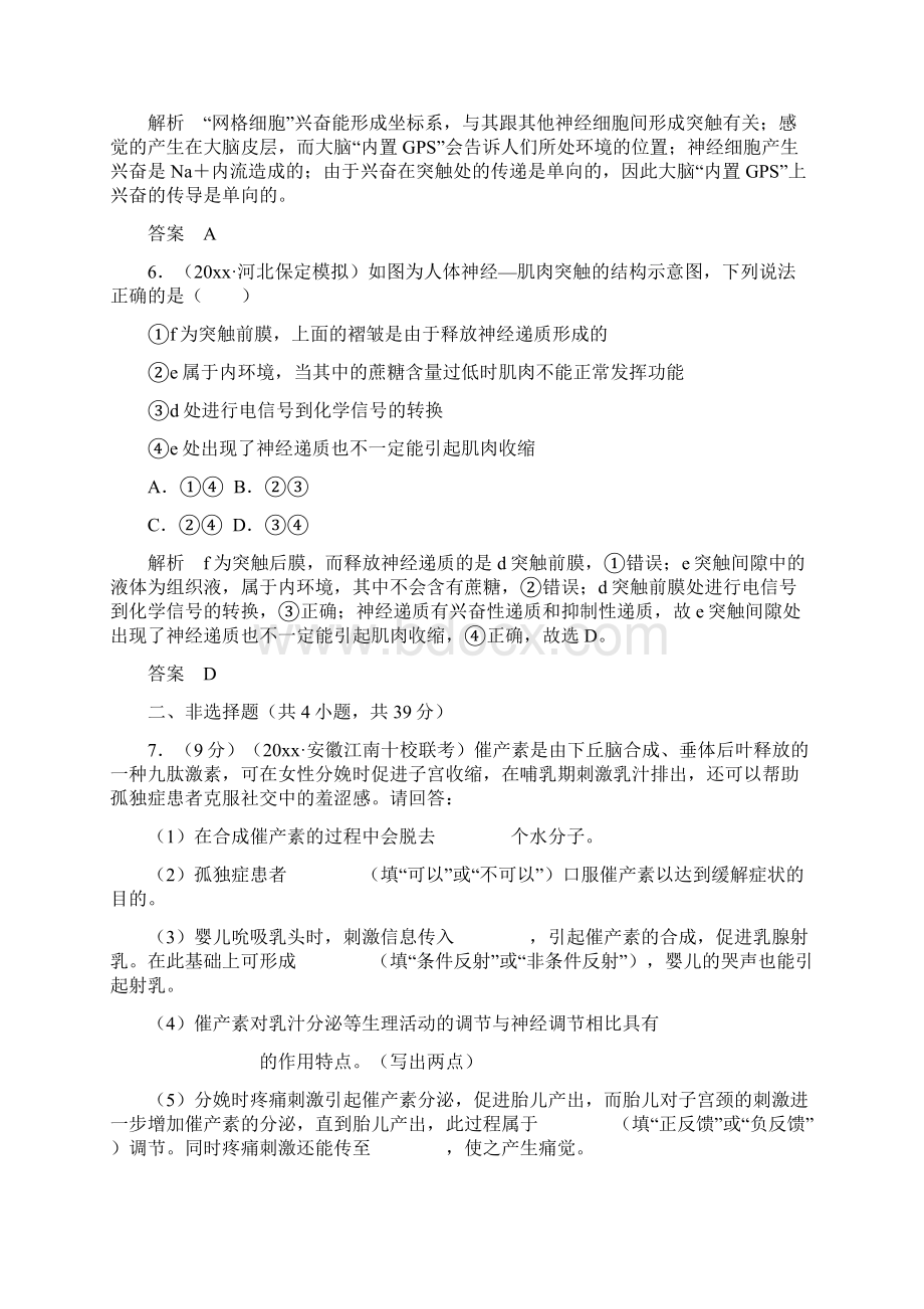 高中教育高考生物二轮专题复习第一部分专题突破篇第五单元专题1神经调节和体液调节试题.docx_第3页