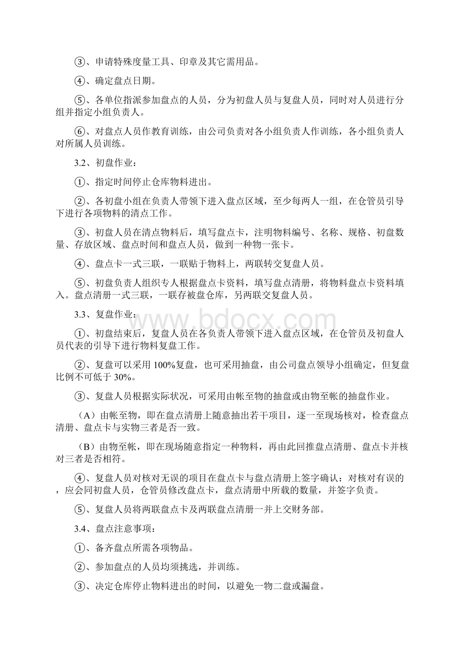 仓库盘点规范含表格.docx_第2页