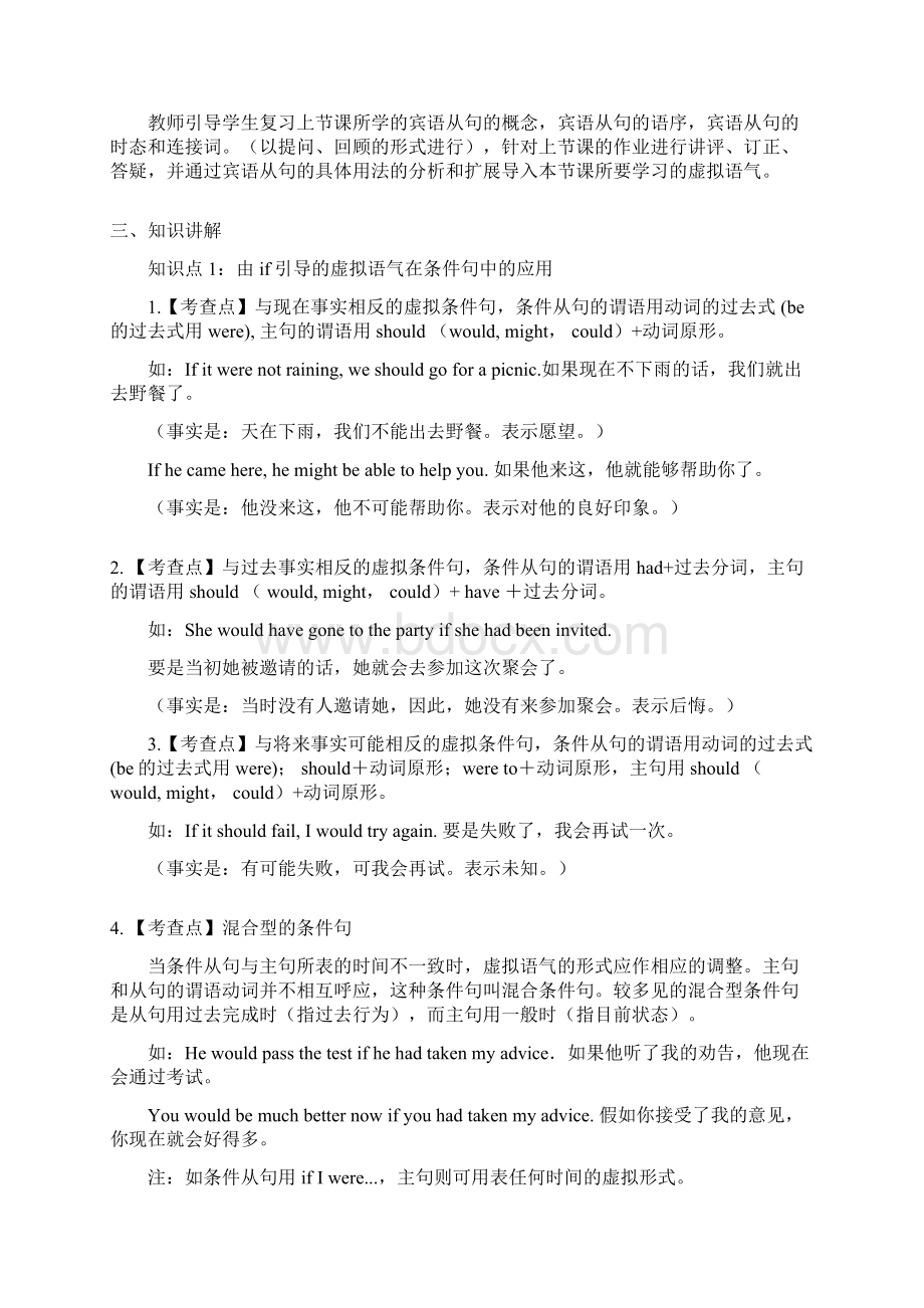 虚拟语气教案Word格式文档下载.docx_第2页